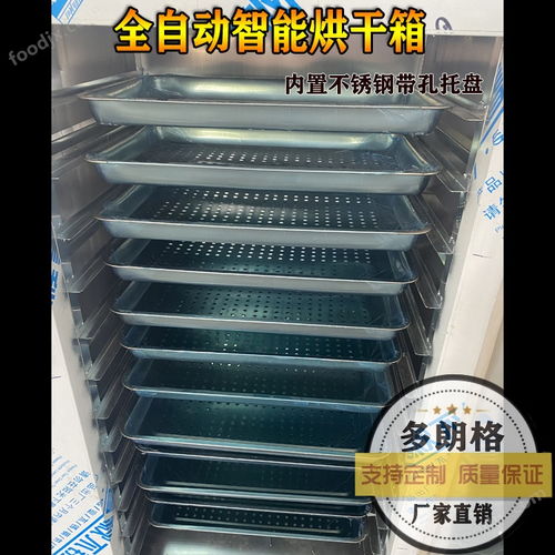 果蔬烘干機 不銹鋼烘干箱 寵物食品烘干房